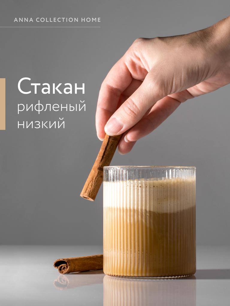 Стакан рифленый (широкий)