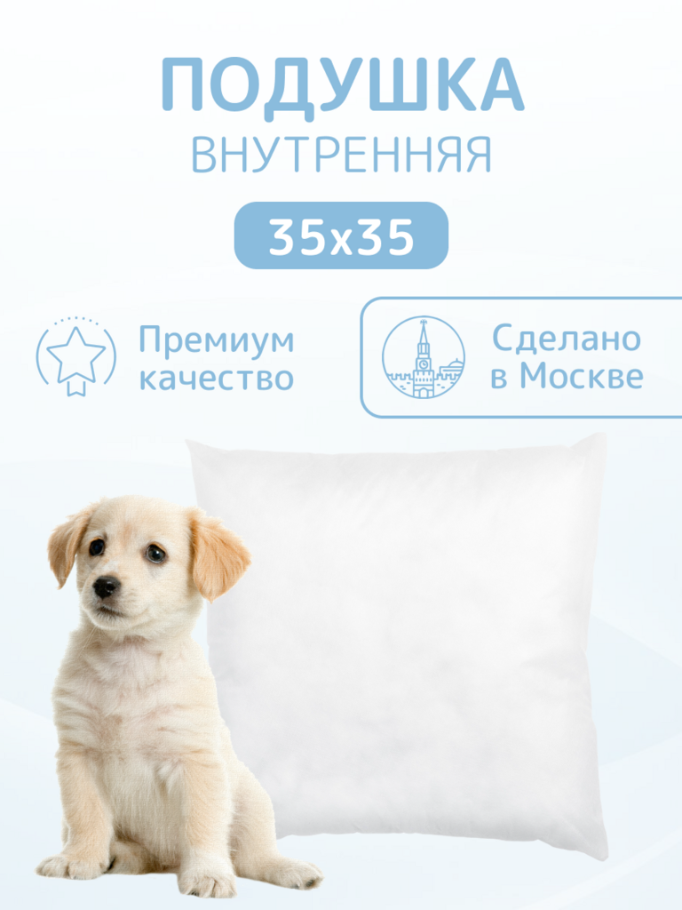 Подушка декоративная 35х35 (без наволочки)