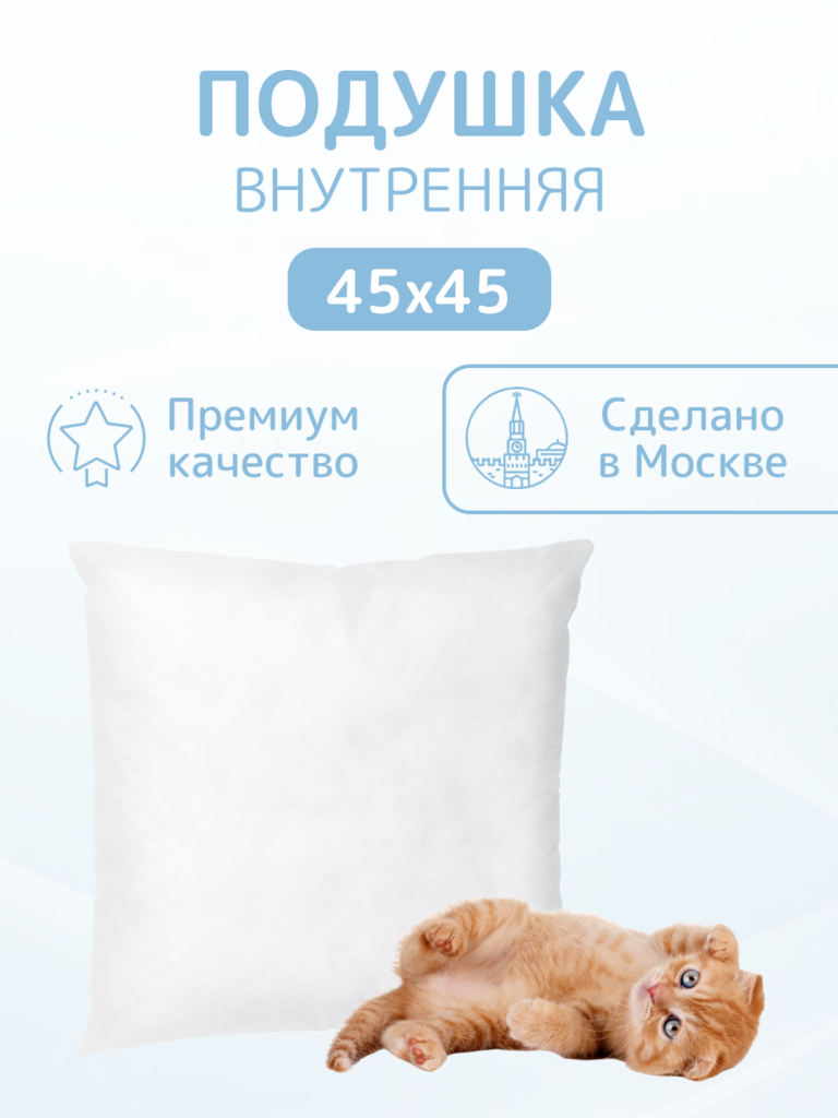 Подушка декоративная 45х45 (без наволочки)
