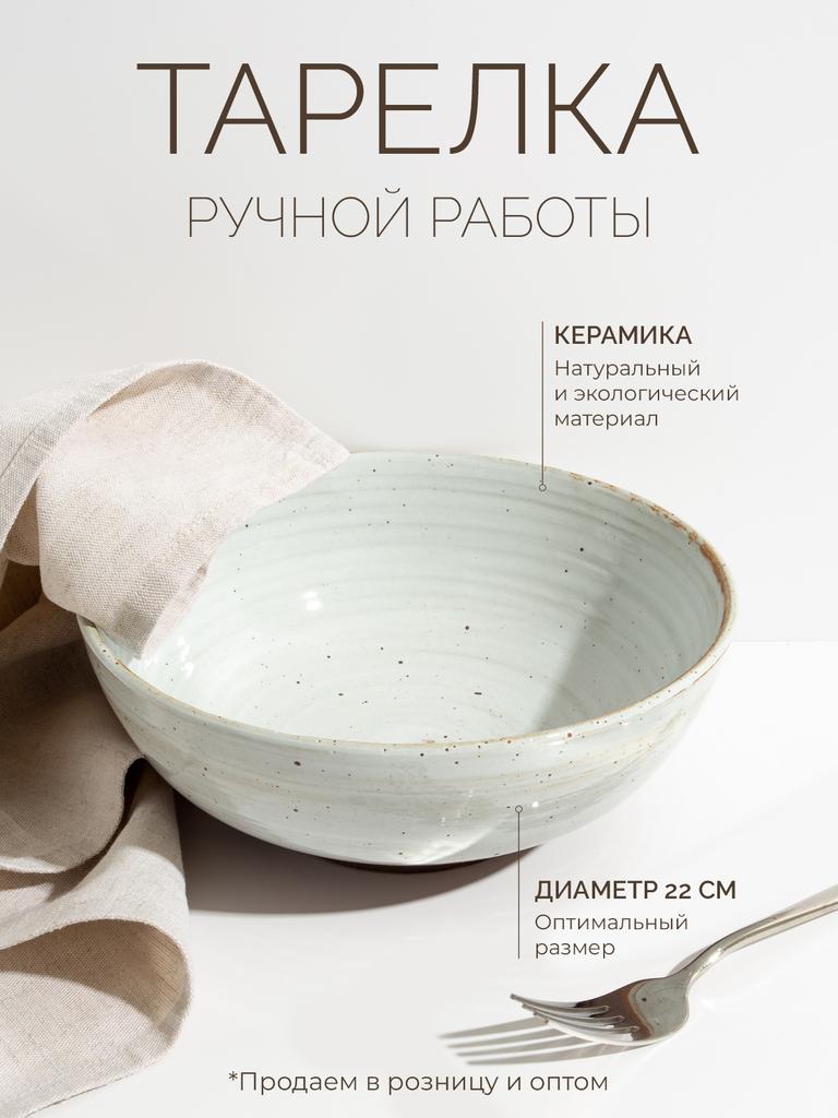 Тарелка керамическая глубокая (белый)