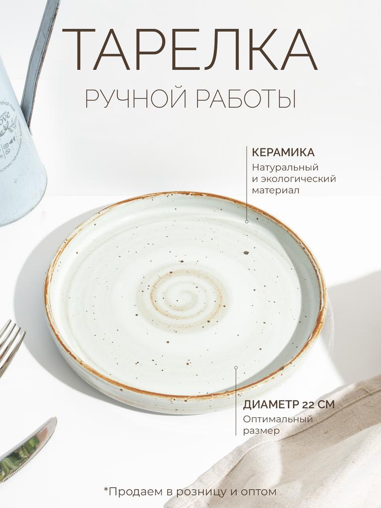 Тарелка керамическая с бортом (белый)