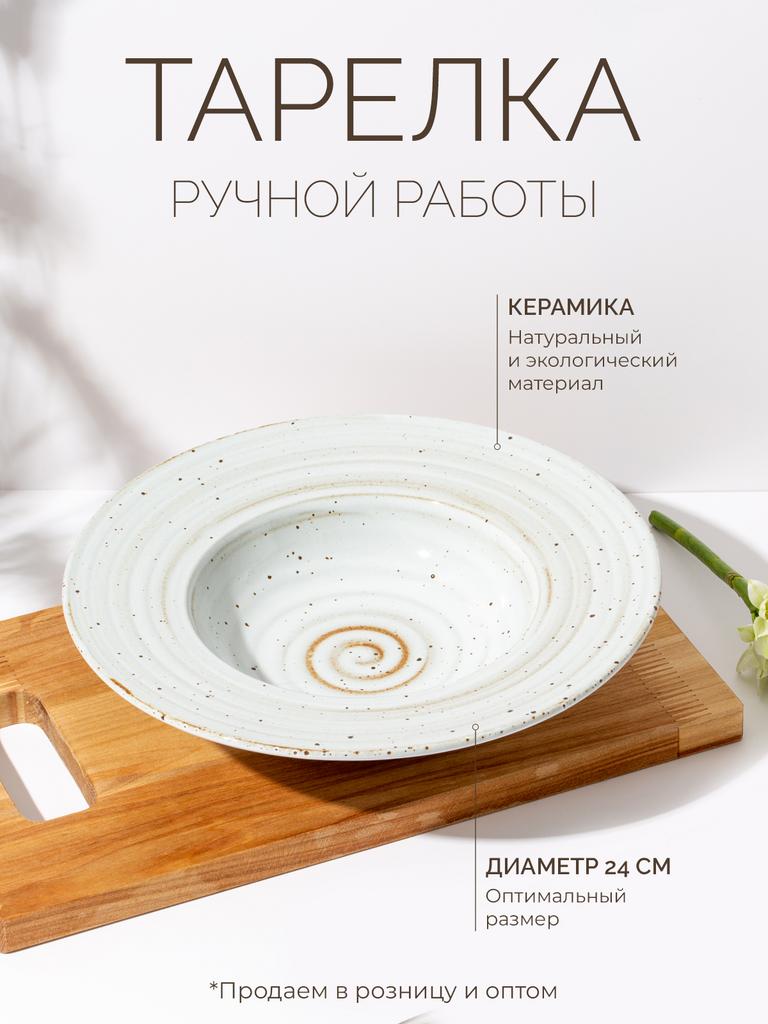 Тарелка суповая (белый)