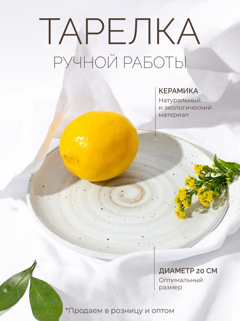 Тарелка керамическая десертная (белый)