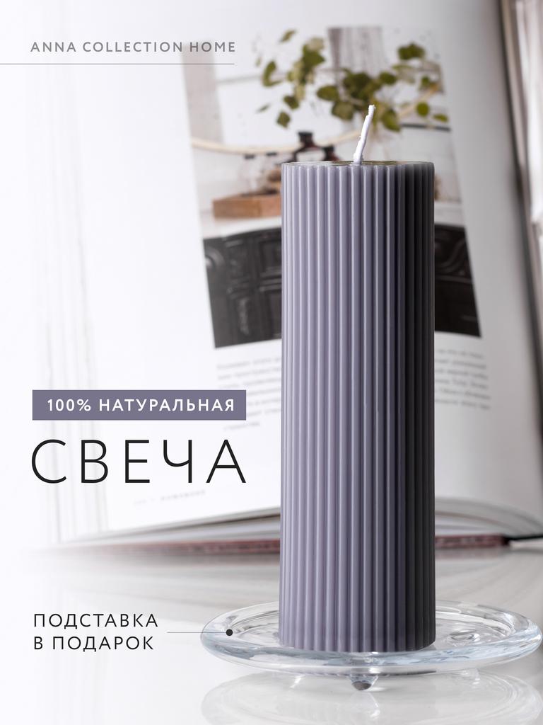 Свеча ароматическая с подставкой (серый)