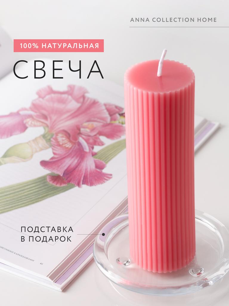 Свеча ароматическая с подставкой (розоввый)