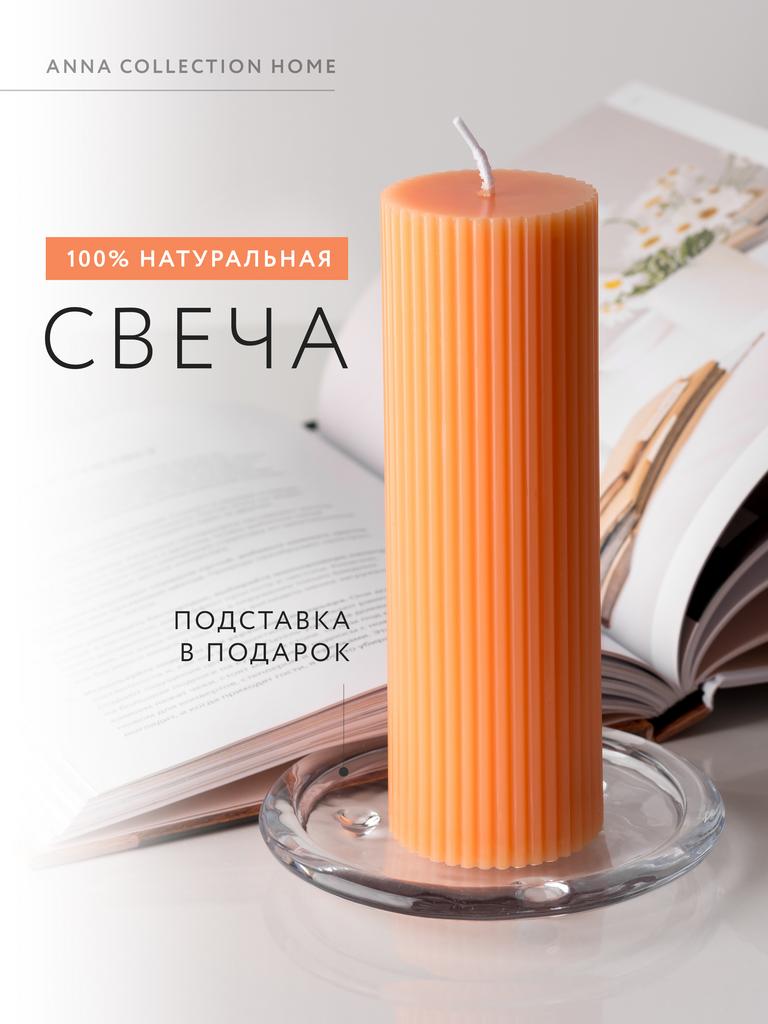 Свеча ароматическая с подставкой (оранжевый)