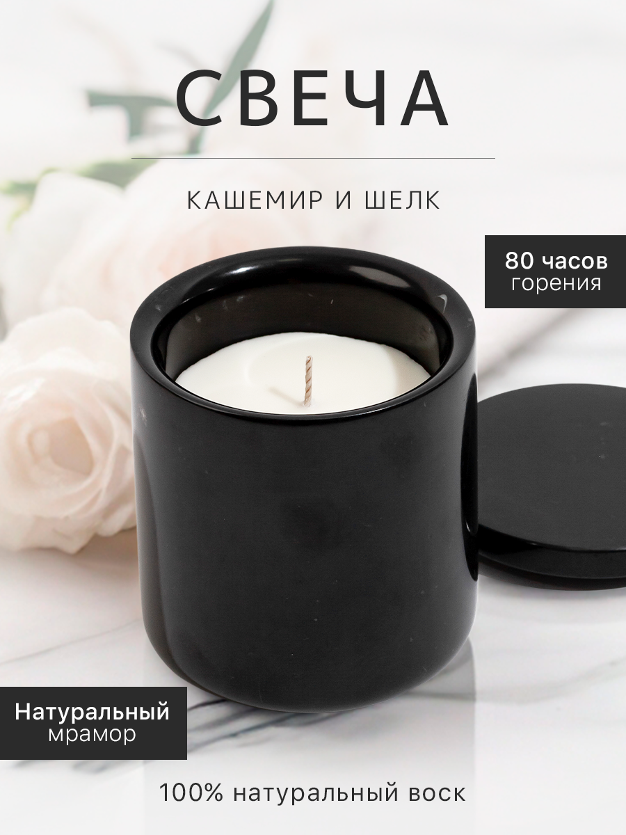 Свеча ароматическая для дома мраморная (черный)