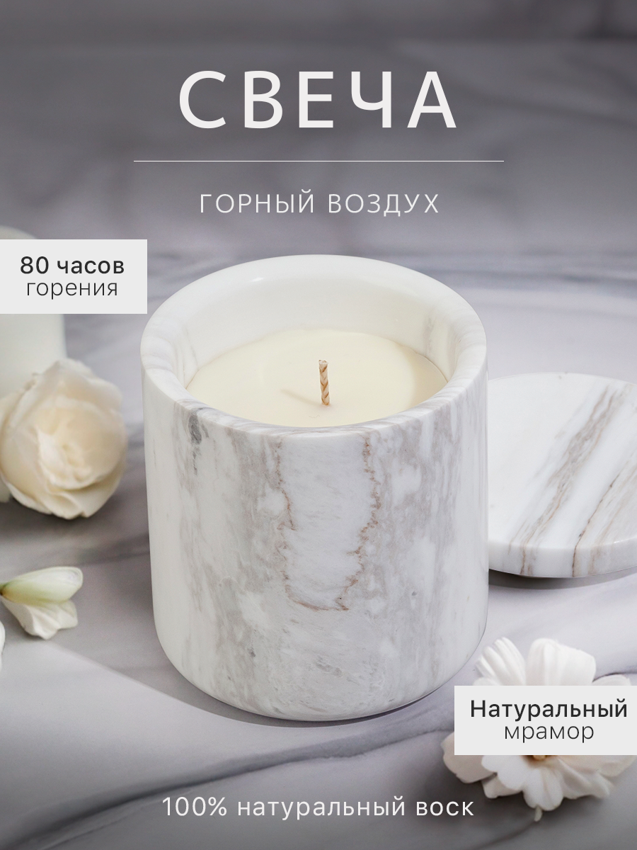 Свеча ароматическая для дома мраморная (белый)