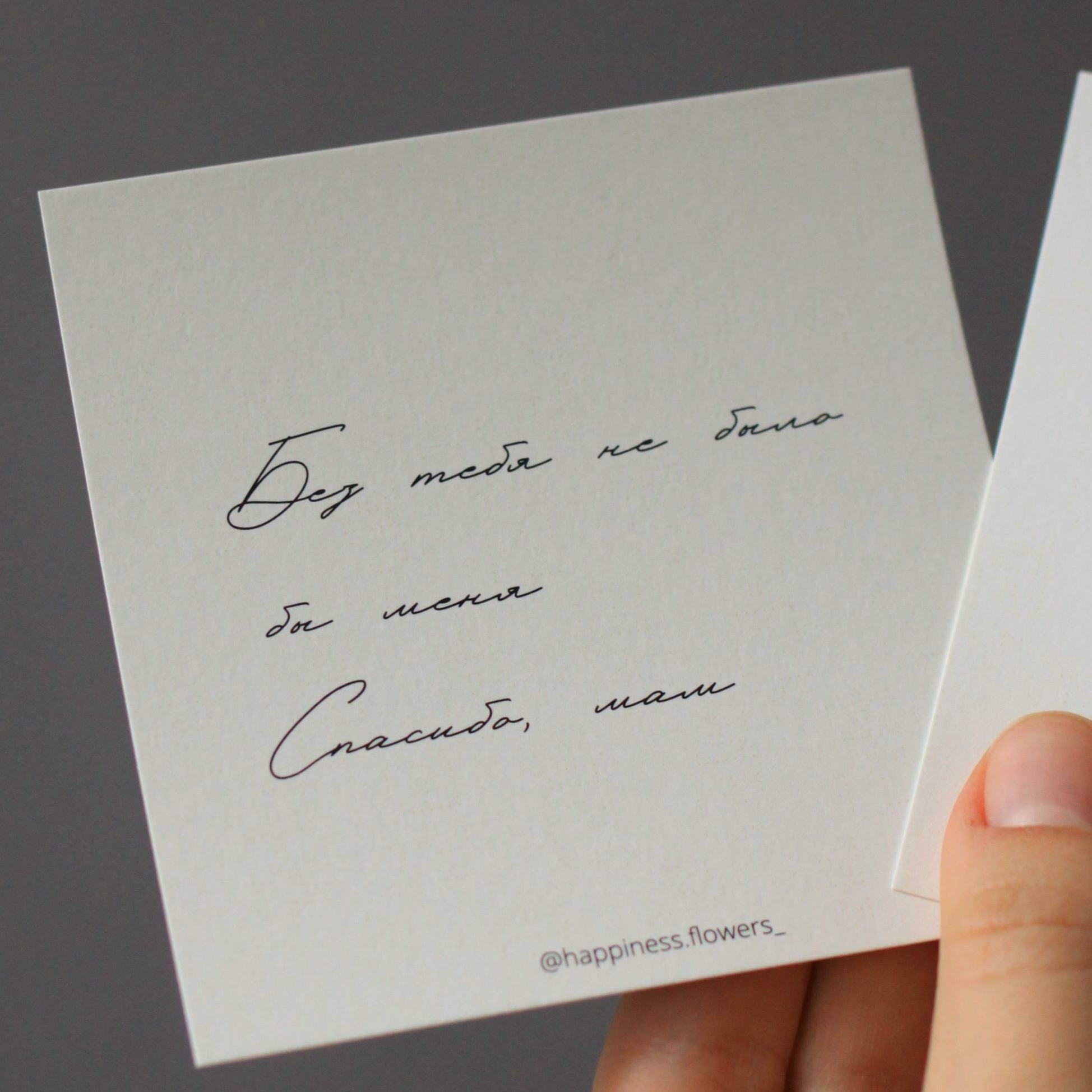 Открытка для мамы