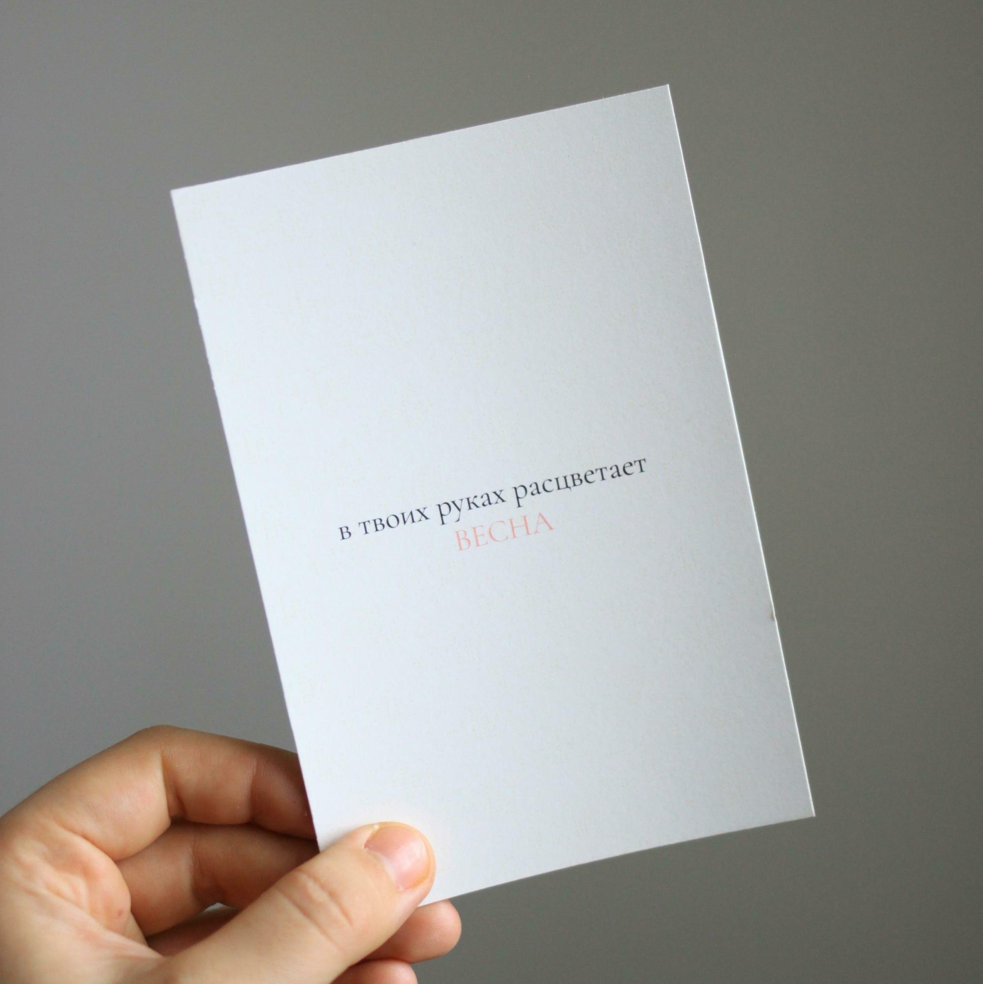 Открытка весенняя