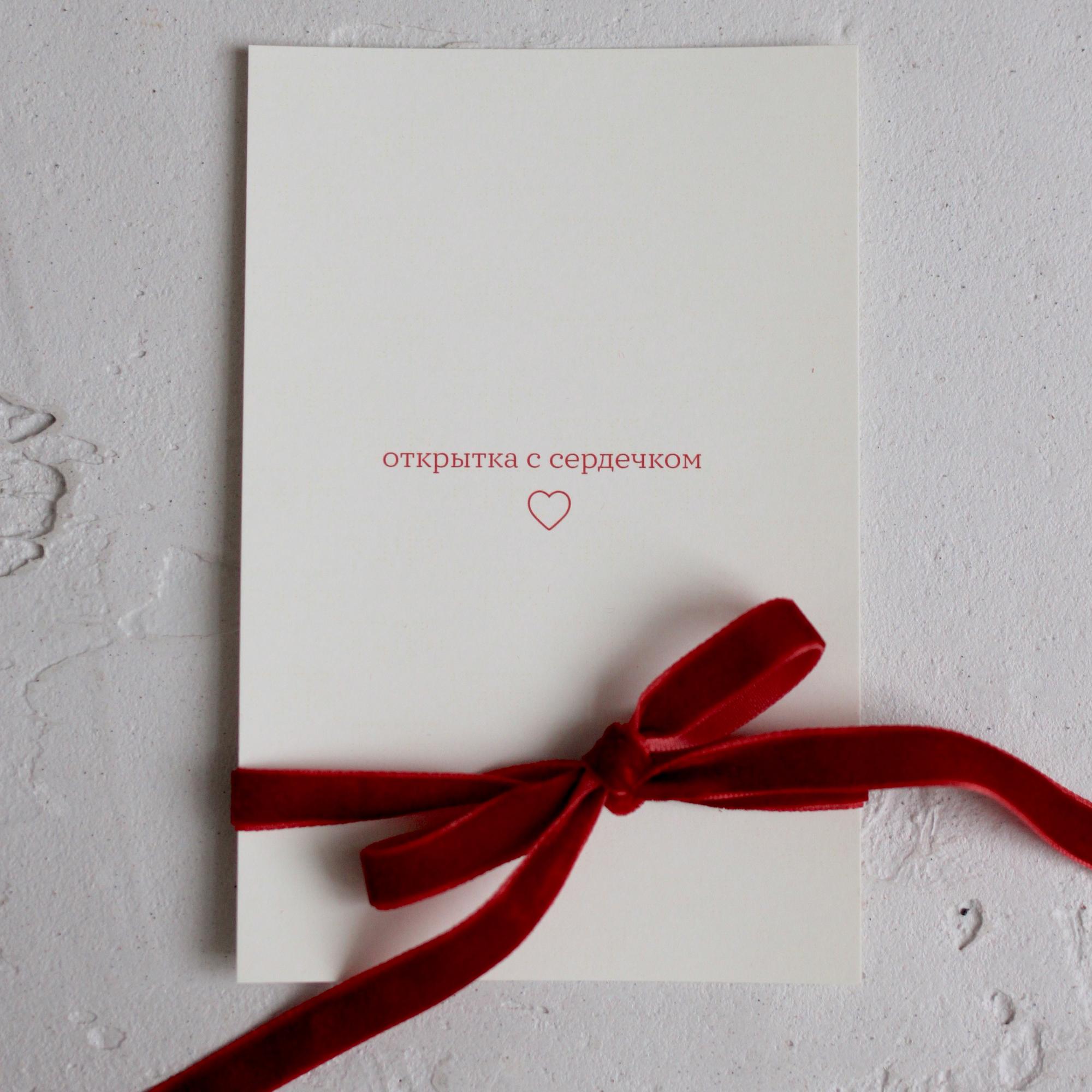 Открытка в день влюбленных