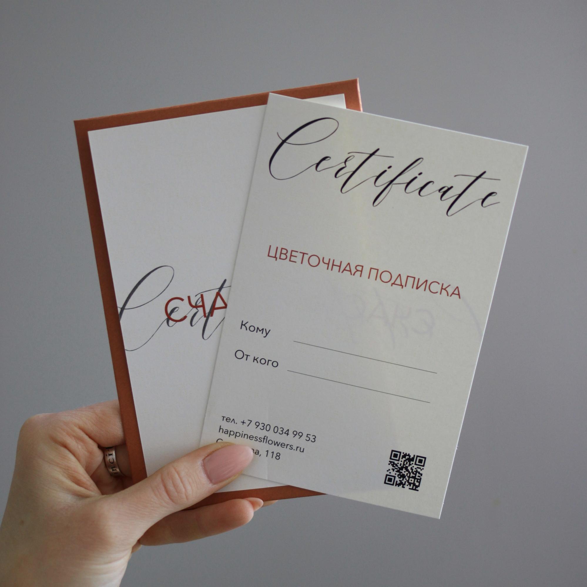 Подарочный сертификат Цветочная подписка на месц