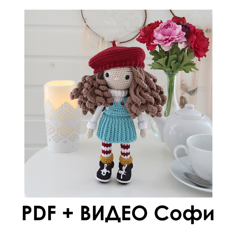 Кукла Софи PLUS