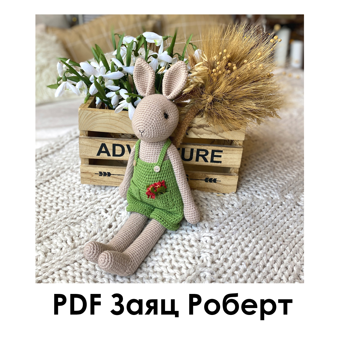 Зайчик Роберт