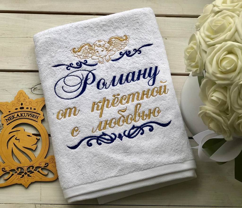 Крестильное махровое полотенце "Подарок крестнику"