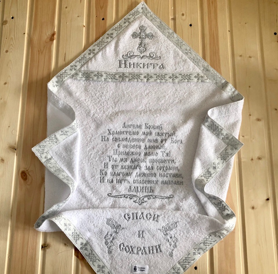 Именная махровая крыжма с молитвой «Ангеле Божий»