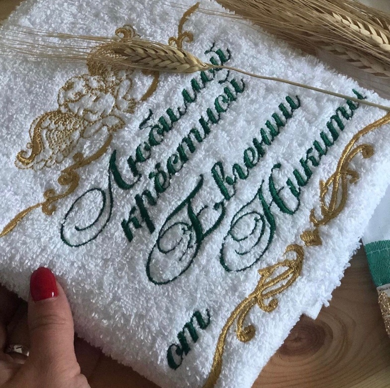 Полотенца с именной вышивкой