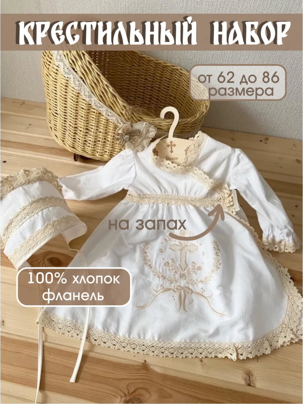 Крестильный набор "Пшеница"