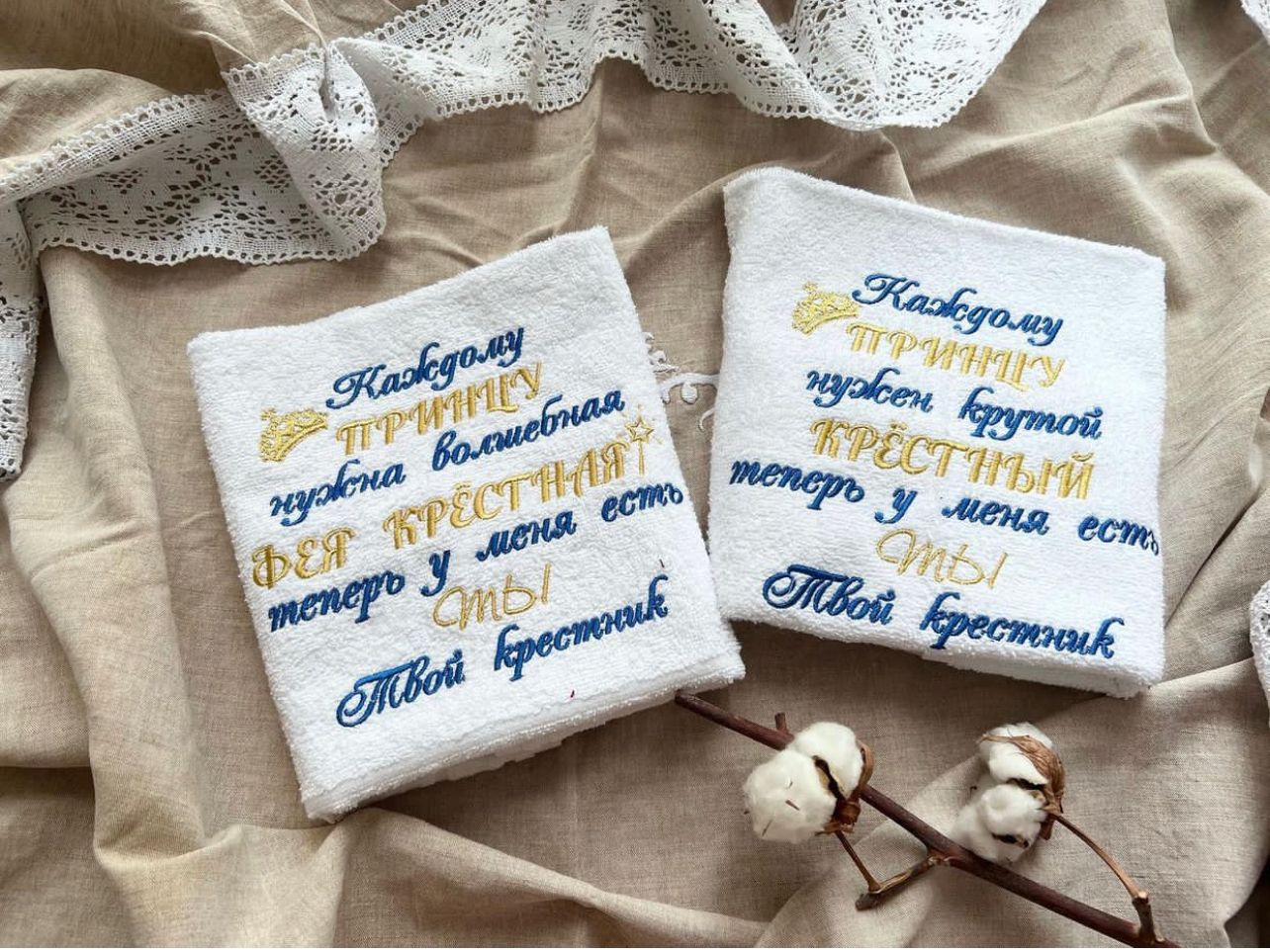 Полотенца в подарок крестным "От крестника"