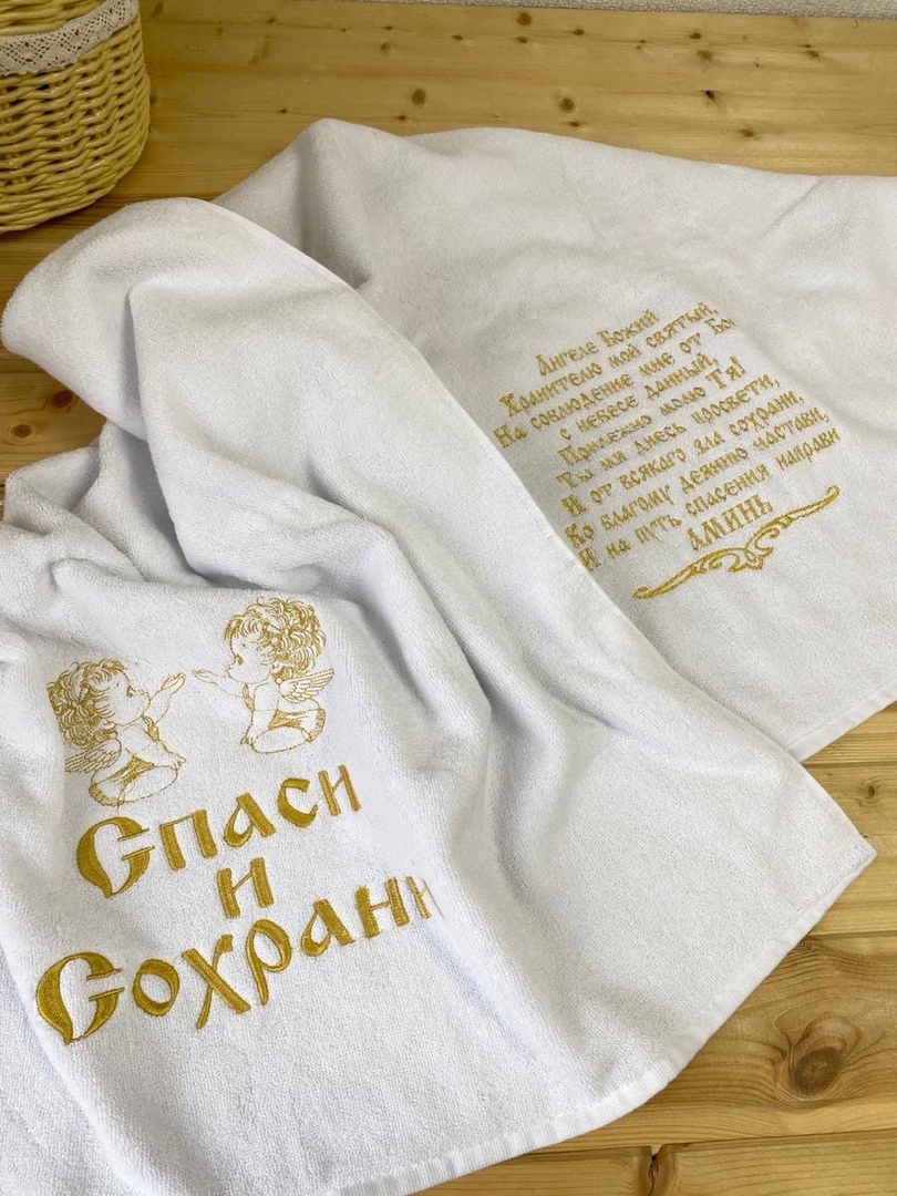 Крестильное полотенце "Спаси и Сохрани"