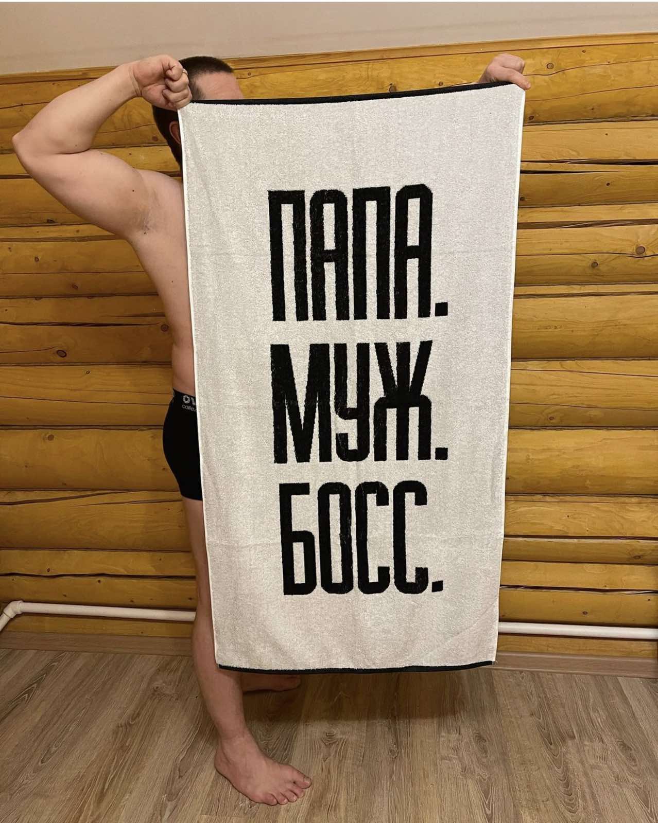 Полотенце махровое "ПапаМужБосс" 70х130 см