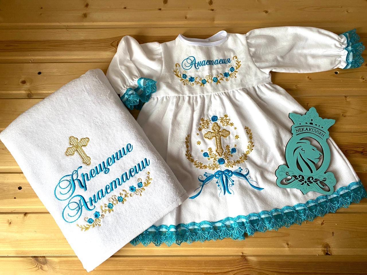 Крестильный набор "Бирюза"