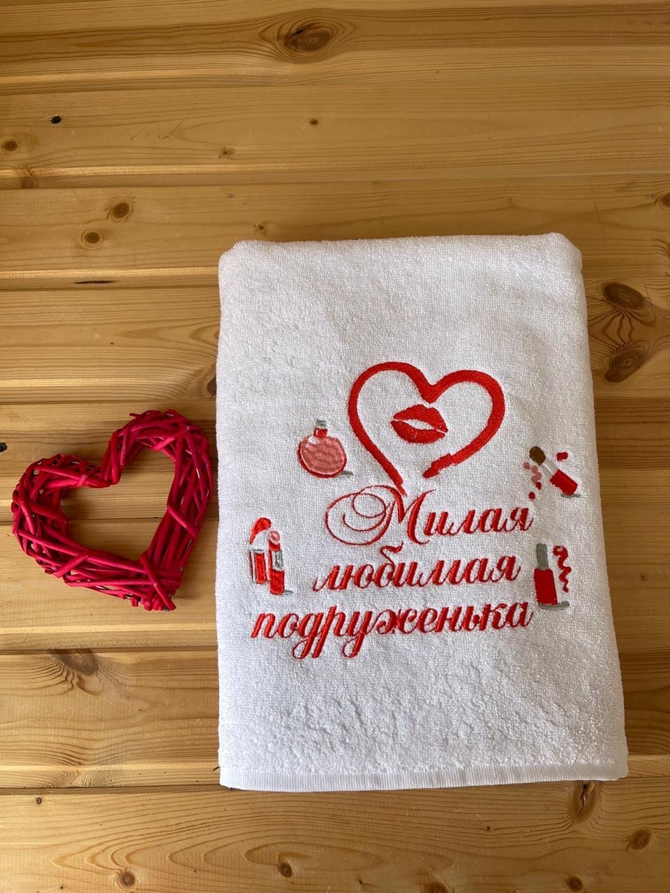 Банное полотенце "Любимая подружка" 140х70 см