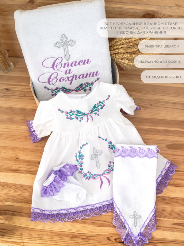 Крестильный набор "Лаванда" опт