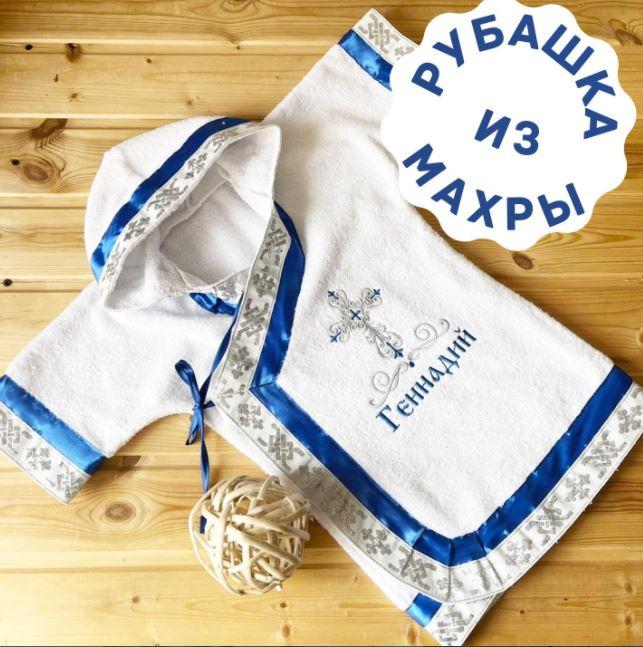 Крестильная рубашка именная "Геннадий"