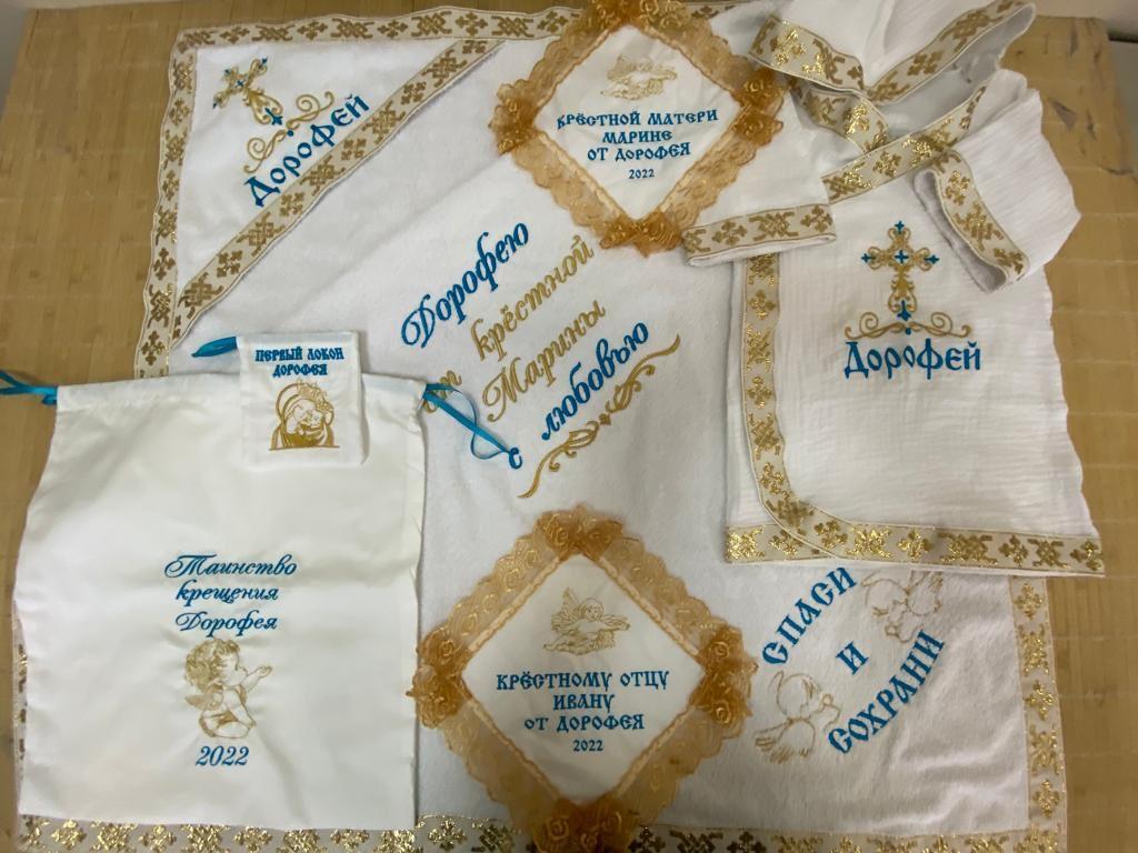 Именной крестильный набор "Дорофей"