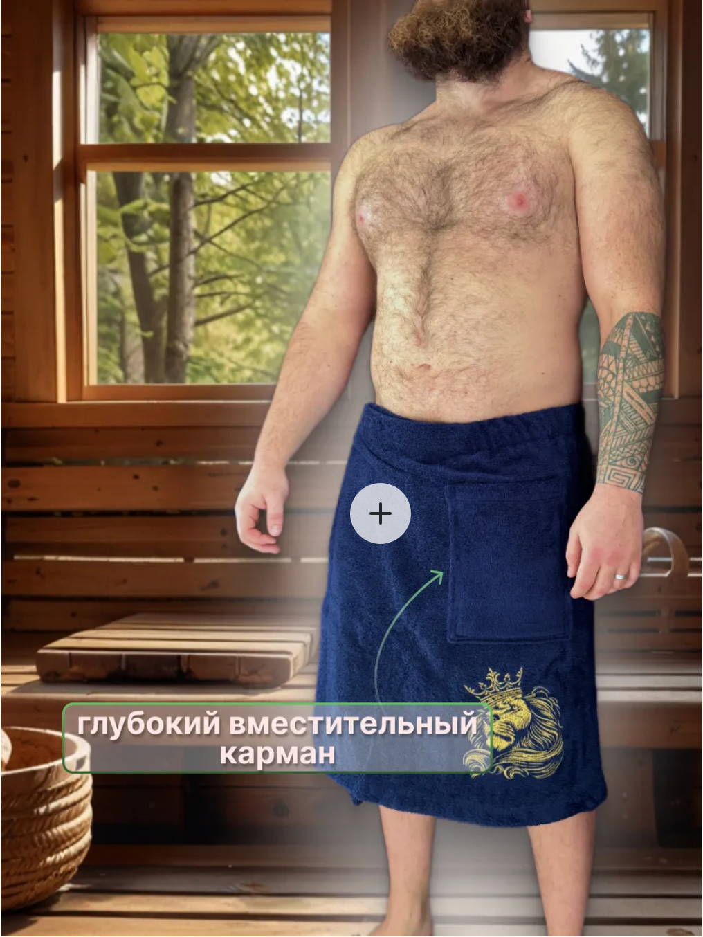 Мужской банный набор (килт) "Лев"