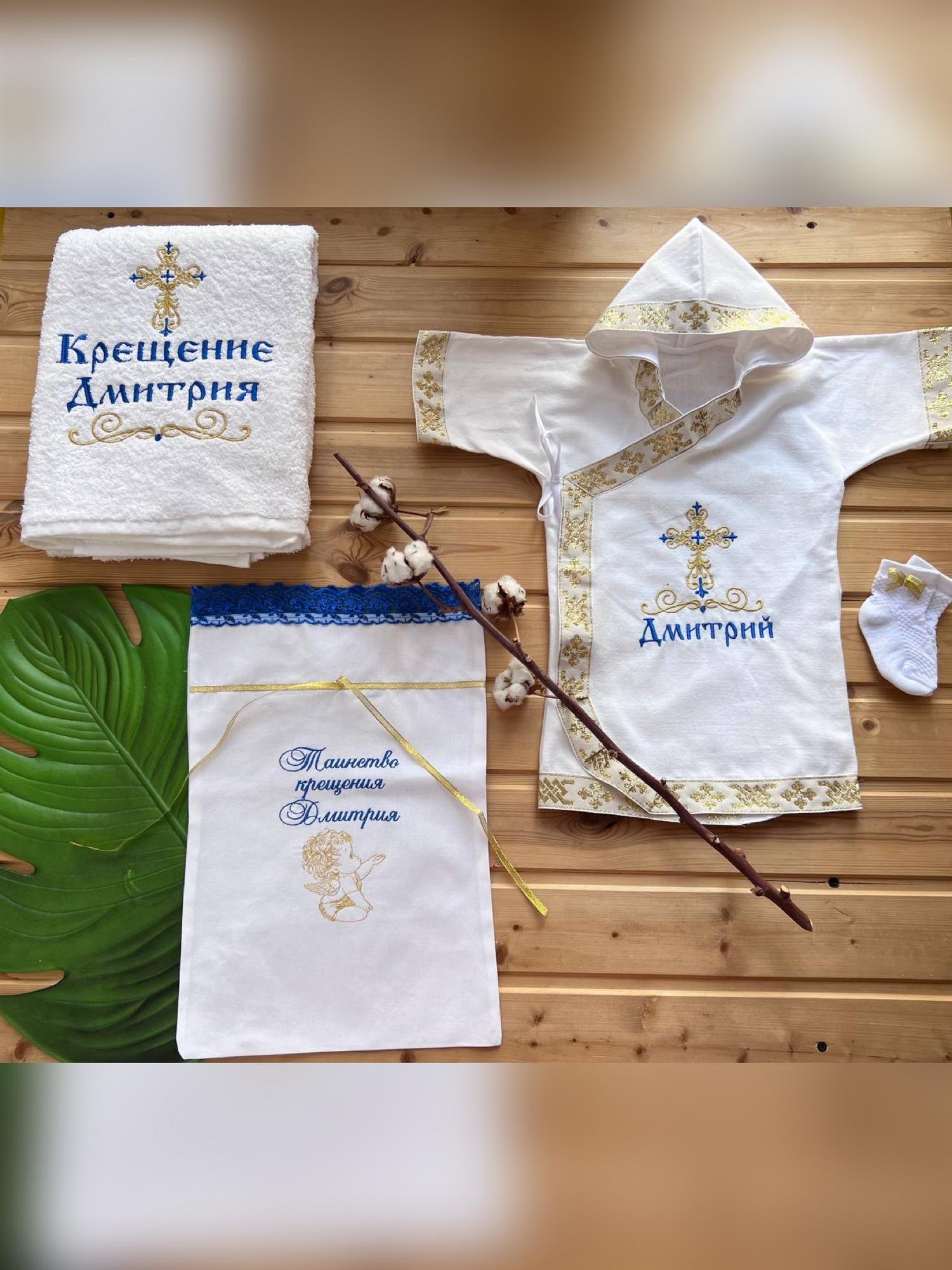 Крестильный набор для мальчика с вашим именем золото с синим