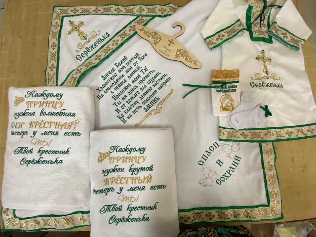 Именной крестильный набор "Сереженька"
