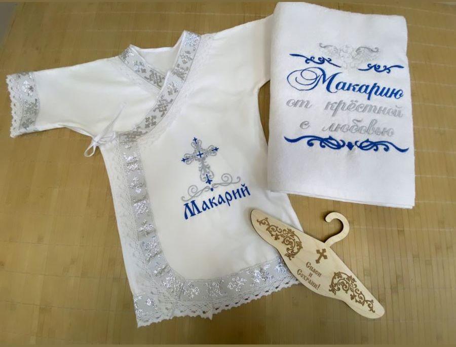 Именной крестильный набор Макарий