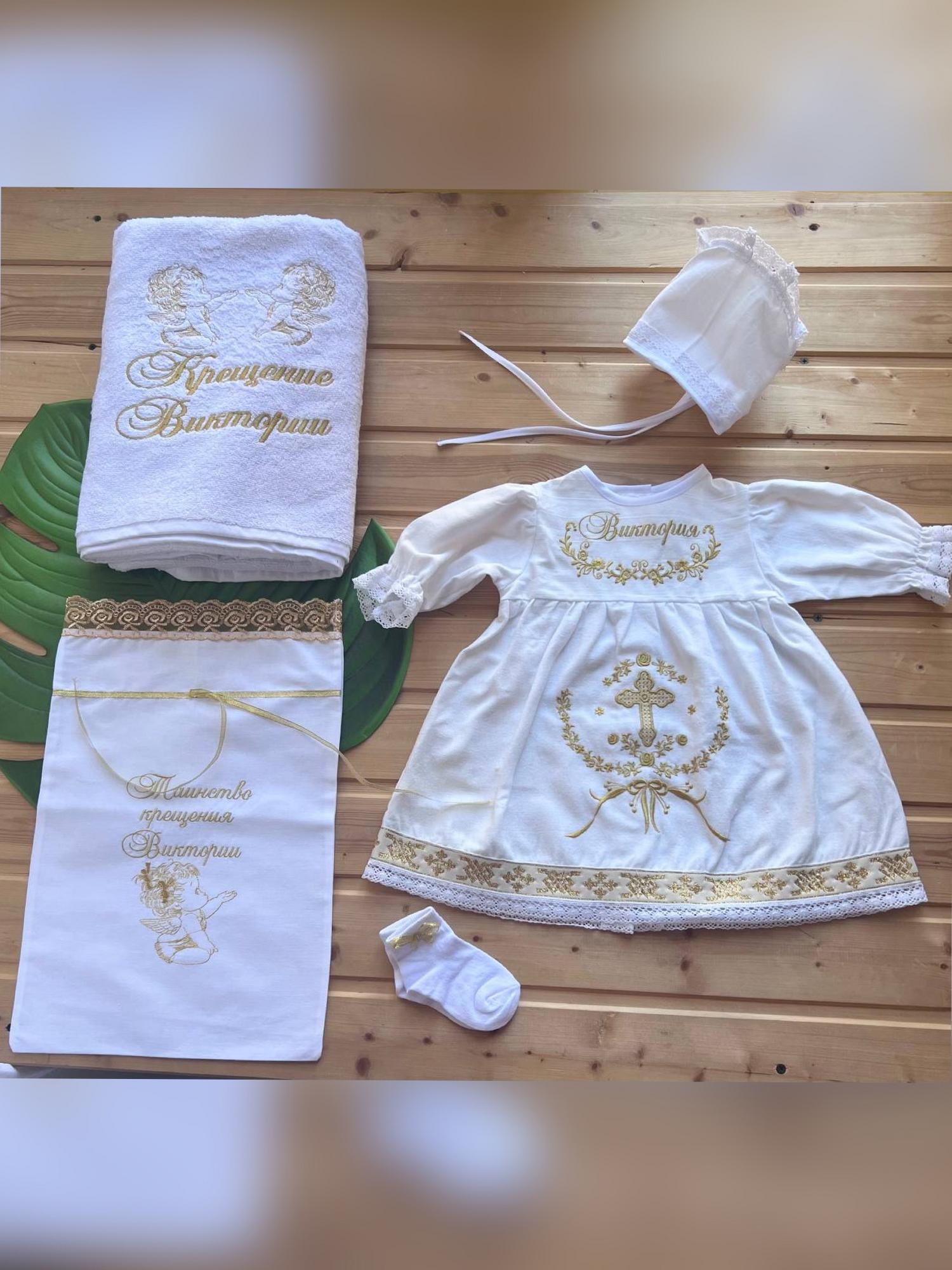 Крестильный набор для девочки с вашим именем