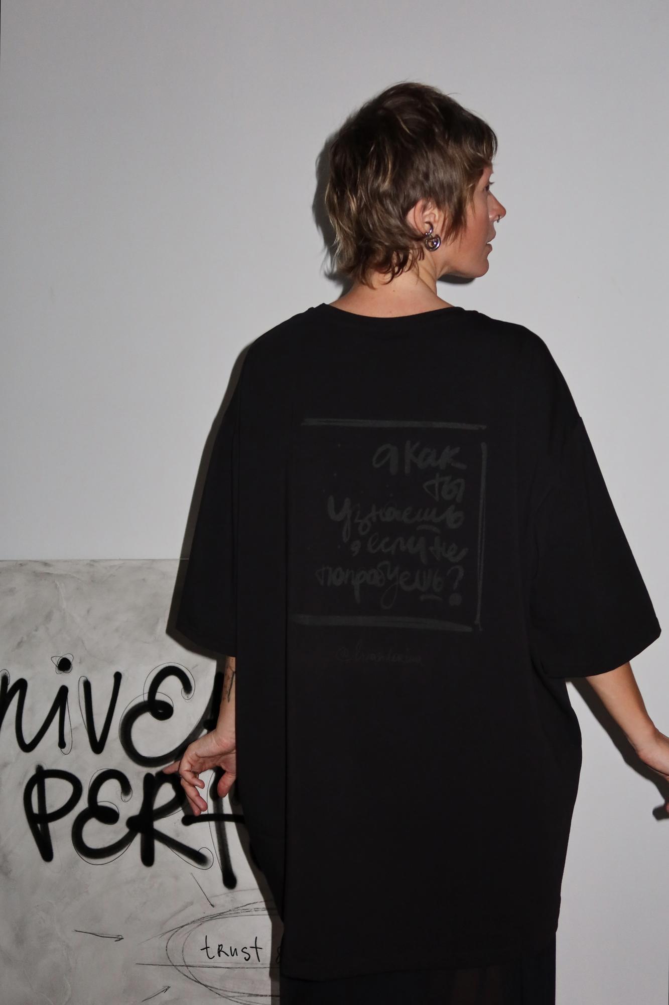 футба А КАК ТЫ УЗНАЕШЬ? черное на черном