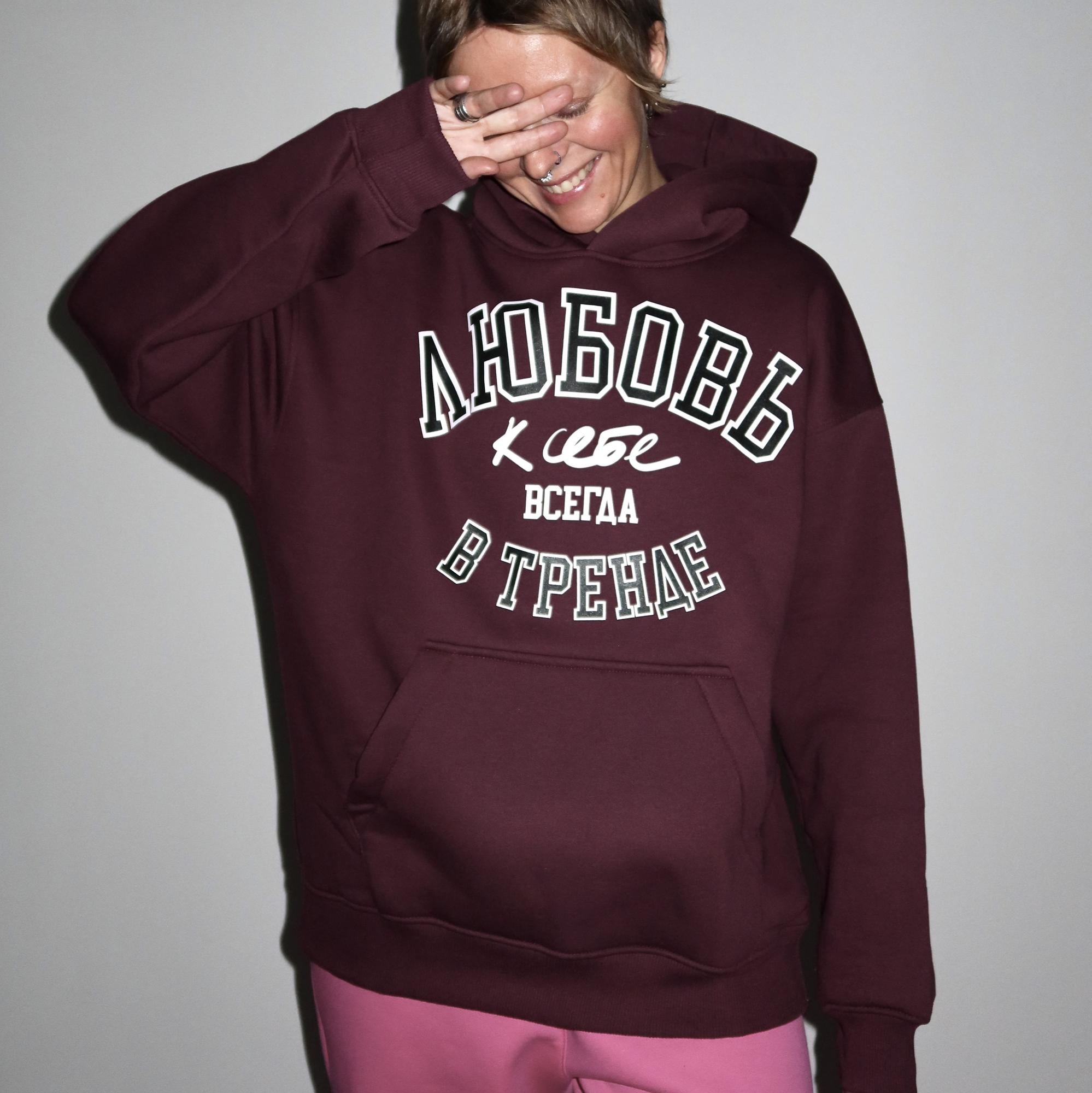 любовь к себе // мини худи портвейн