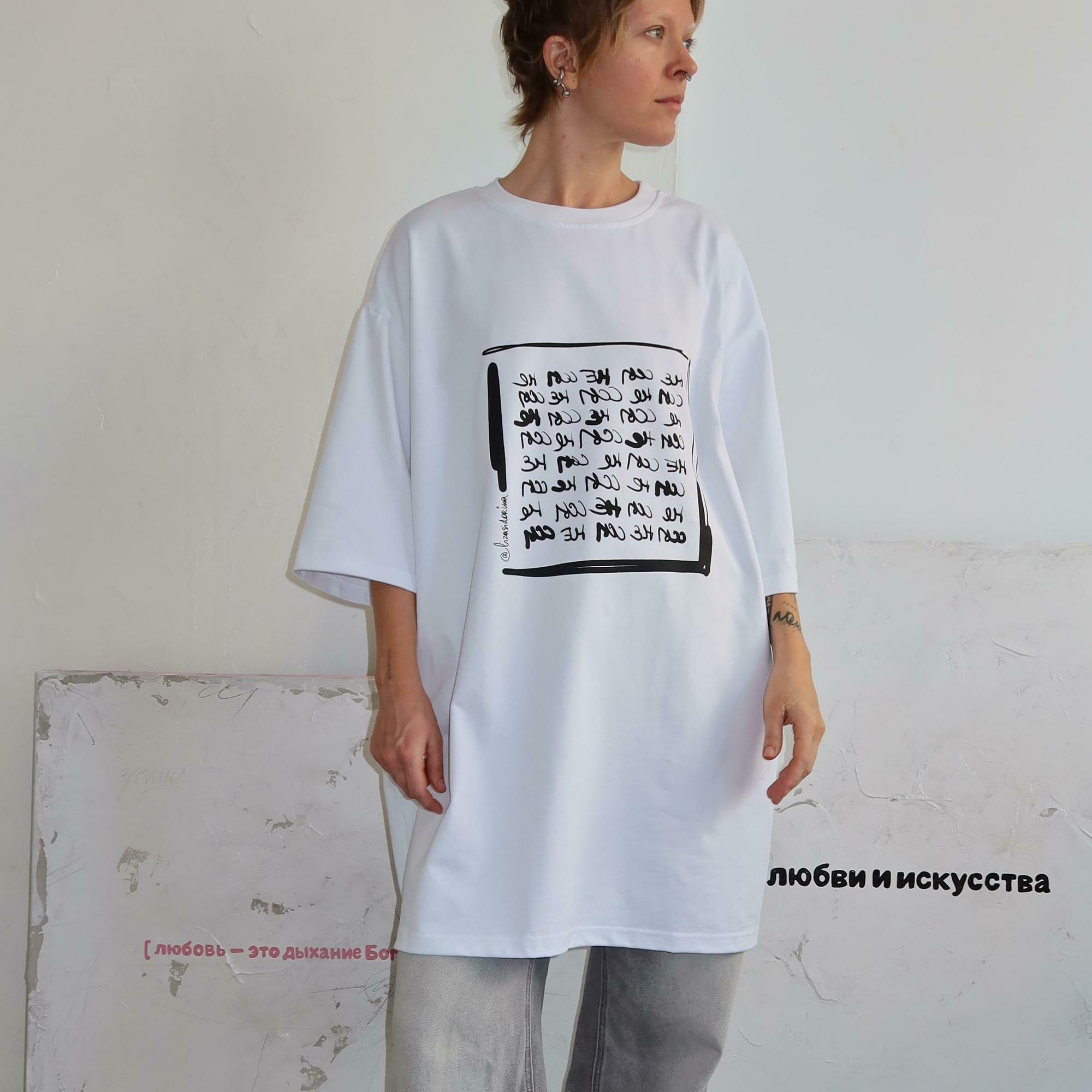 оверсайз футба белая не ссы