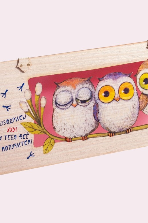 "ВЗБОДРИСЬ!"