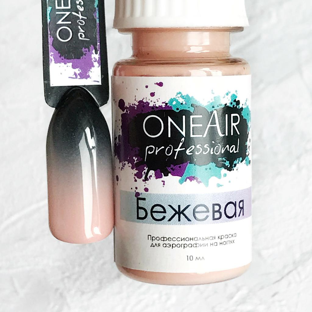 Airbrush paint on nails Beige, 10 мл
