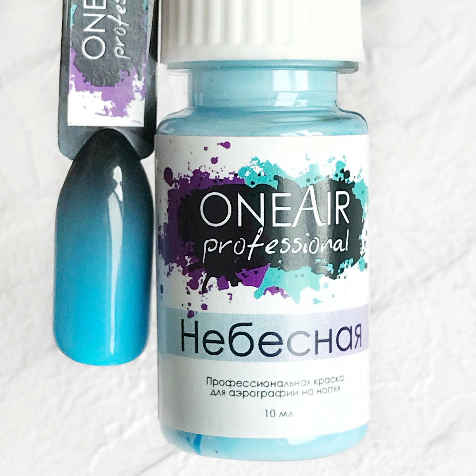 Airbrush paint on nails Heavenly, 10 мл