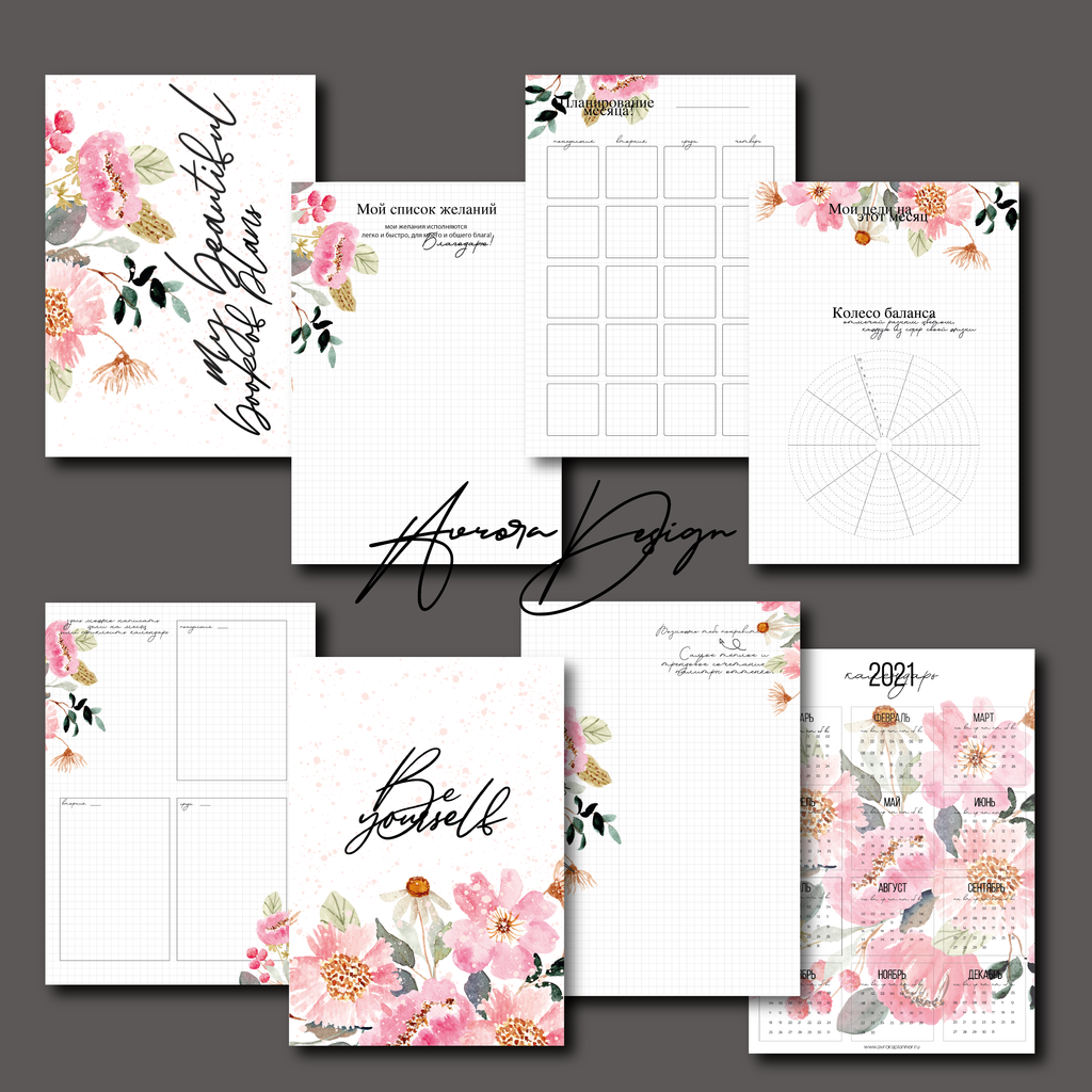 Цифровые страницы BEAUTIFUL