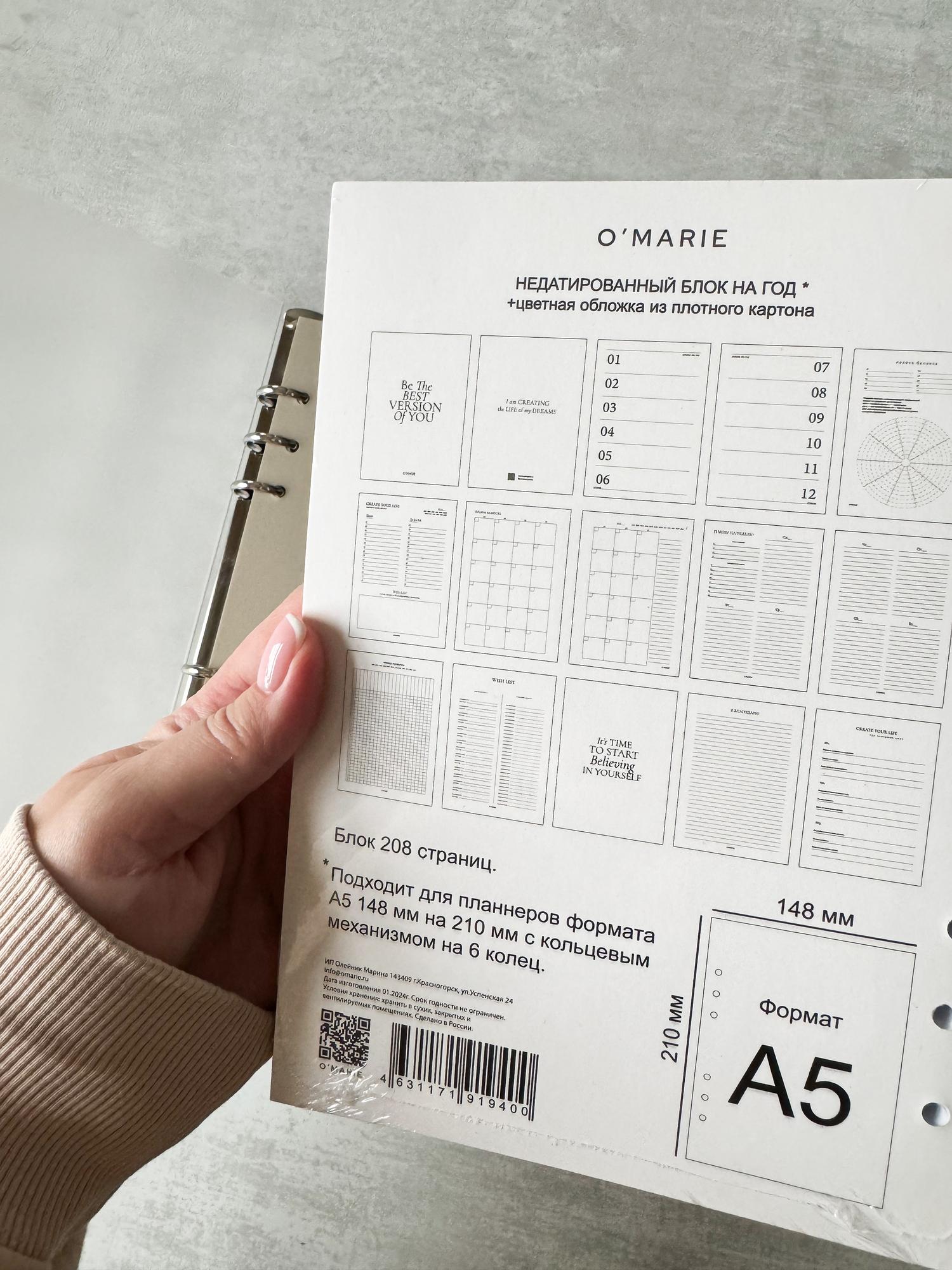 Сменный блок А5 для планнера-конструктора на кольцевом механизме на 6 колец