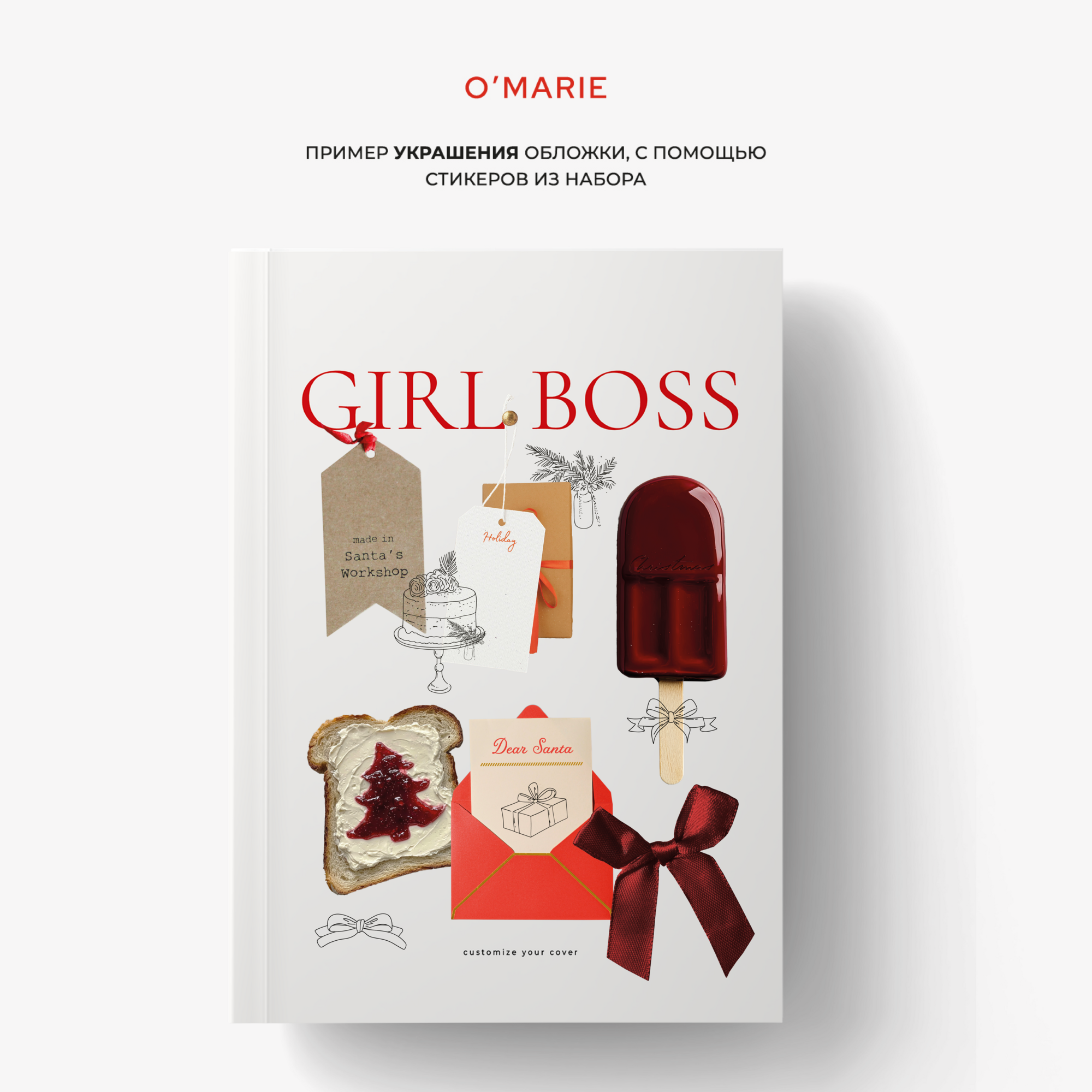 Лимитированная версия! Планнер для записей в мягком переплете GIRL BOSS HOLIDAY  SET + 2 стикерпака внутри. Кастомизируй свою обложку!
