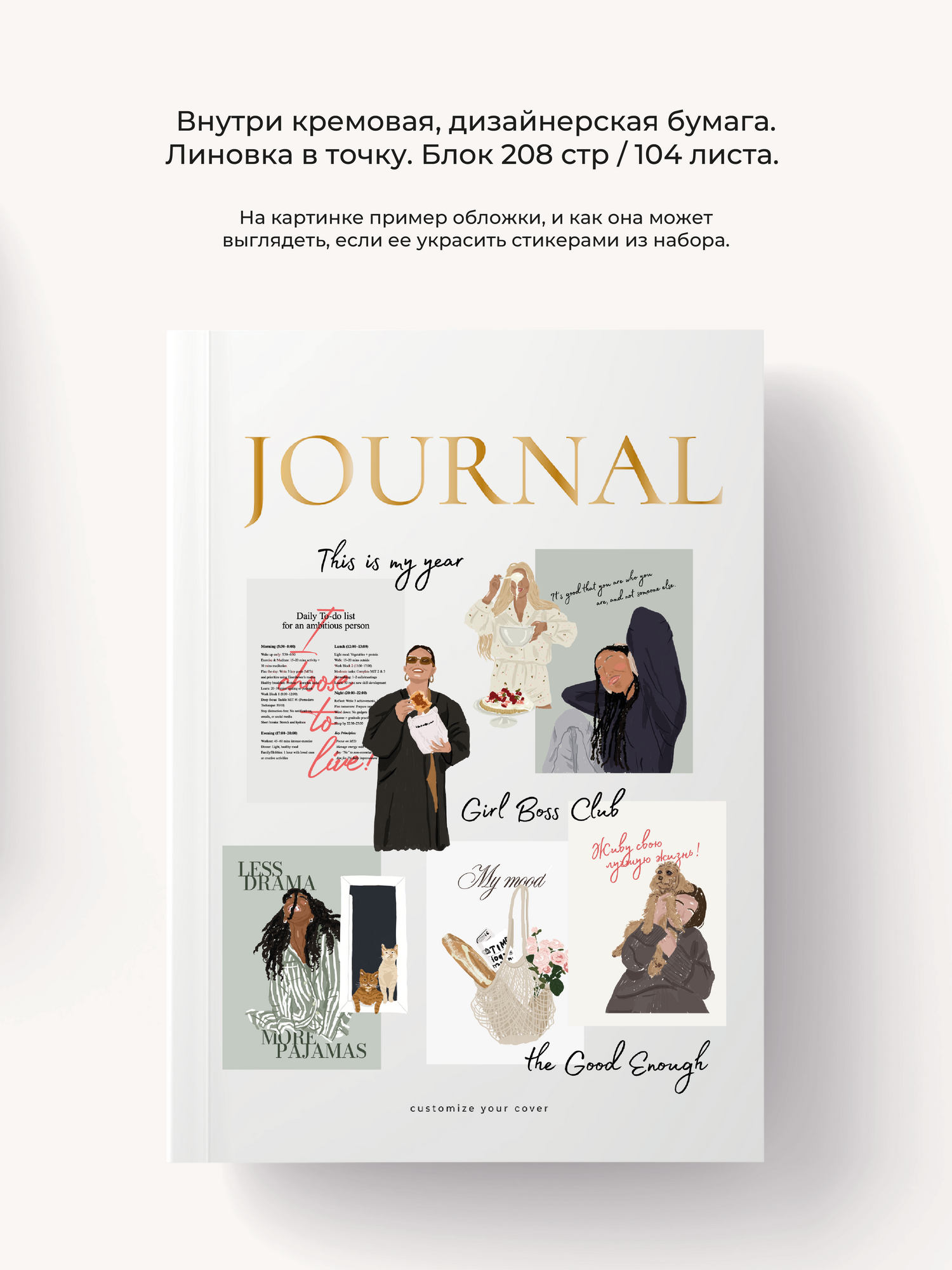 Планнер для записей в мягком переплете JOURNAL FOIL SET + 2 стикерпака внутри. Кастомизируй свою обложку!