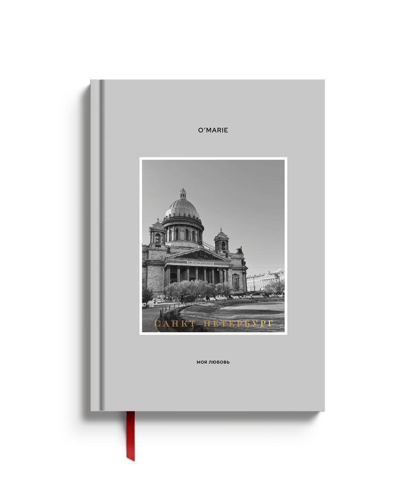 Ежедневник недатированный на год "Санкт-Петербург"