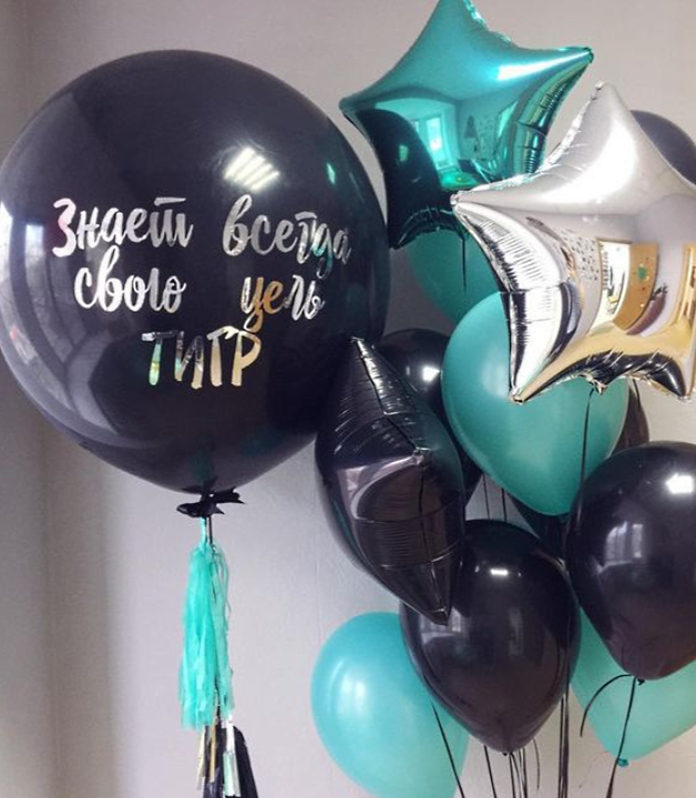 шары мужчине с надписью знает всегда свою цель тигр на праздник фото