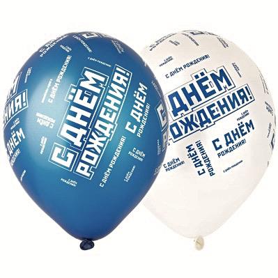 Шар латексный  с Днем рождения для мужчины синий,белый