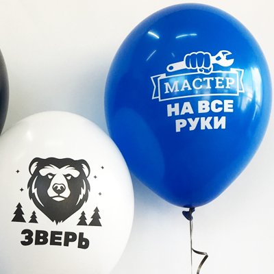 шары латексные фото разноцветные с рисунками прикольные для мужчины с днем рождения