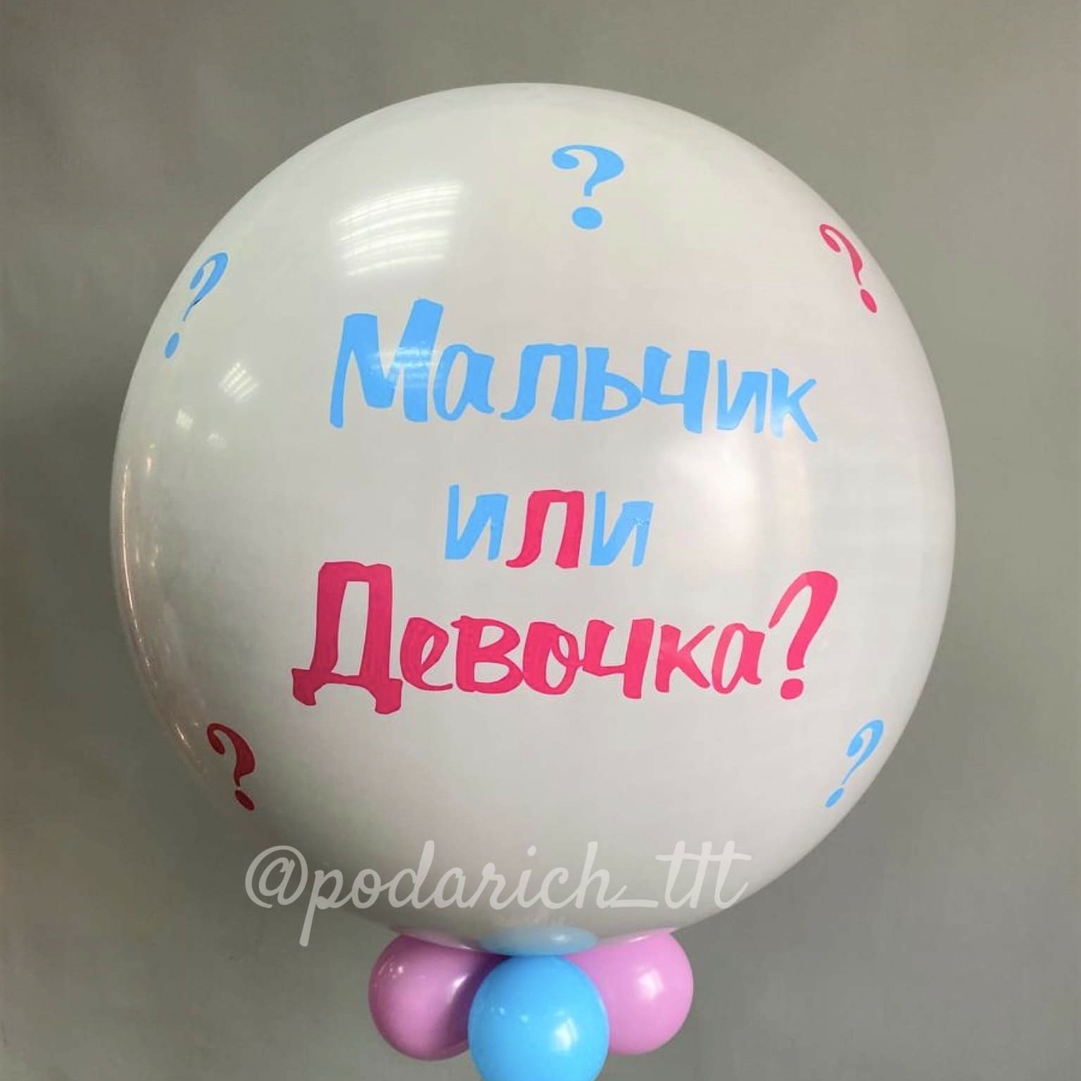 фотография гелиевый шар на вечеринку по определению пола ребёнка